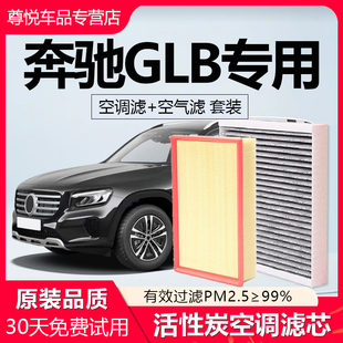 适配奔驰GLB空调滤芯180原厂200汽车20年21活性炭220滤清器空气格