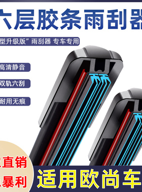 适用长安欧尚雨刮器原装X5/X7/X70A/Z6/A600/A800/CX70无骨雨刷