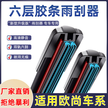 适用长安欧尚雨刮器原装X5/X7/X70A/Z6/A600/A800/CX70无骨雨刷