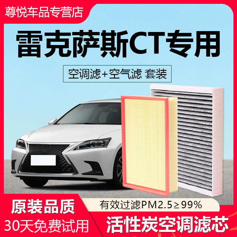 【雷克萨斯CT】原厂空调空气滤芯