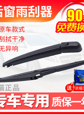 适用于020304款ra6后雨刮器