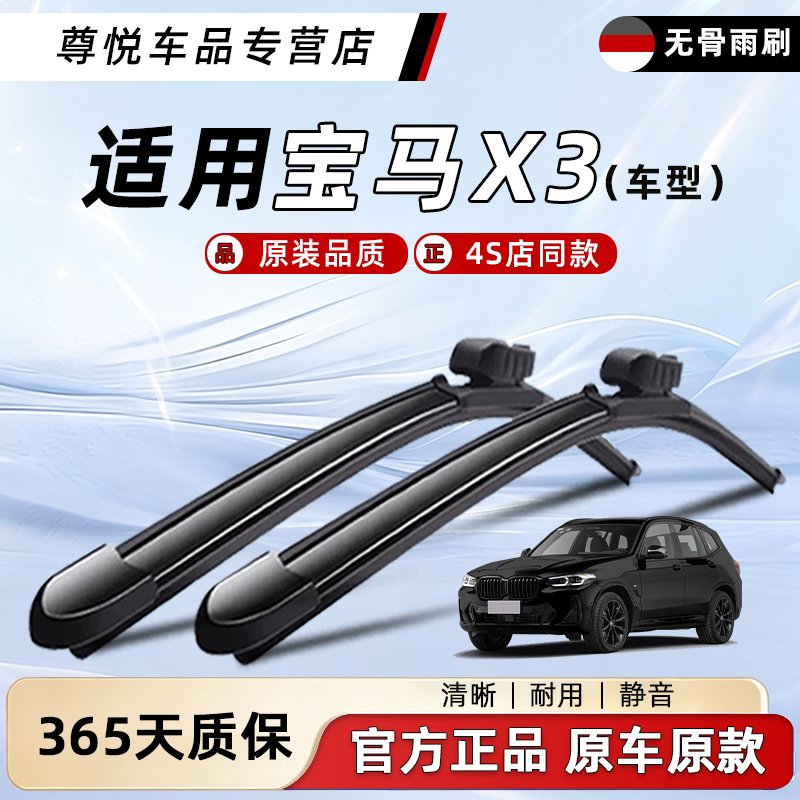 宝马X3雨刮器原装原厂4S店同款图片