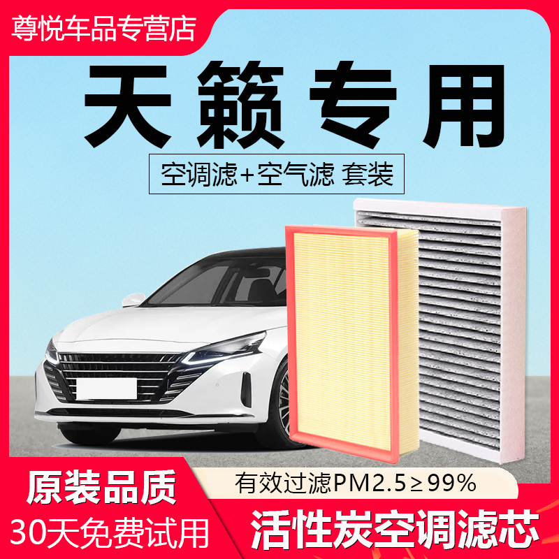 适配日产新天籁空调滤芯原厂21款椰壳活性炭七代空气滤清器除异味