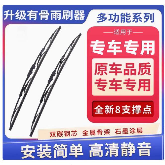 吉利车系有骨静音雨刮器