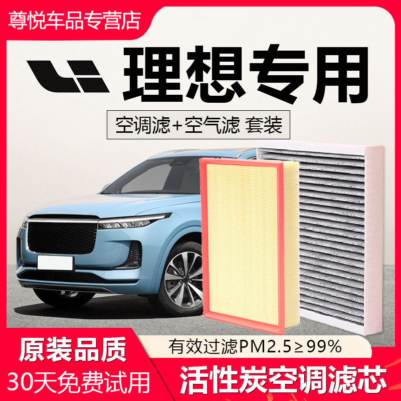 适配理想ONE空调滤芯L6 L7 L8 L9 原厂汽车滤芯格活性炭空气滤芯