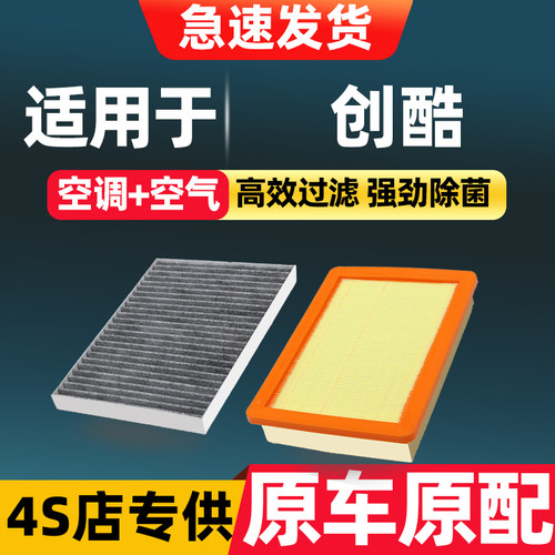适配创酷原装空气空调滤芯