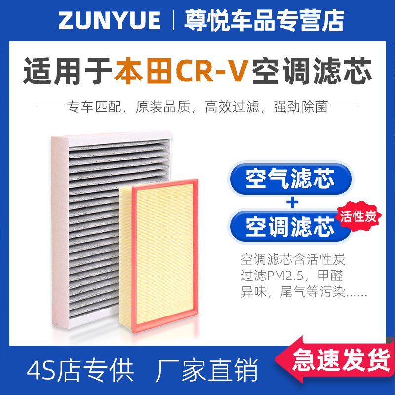 【本田CR-V】原厂空调空气滤芯