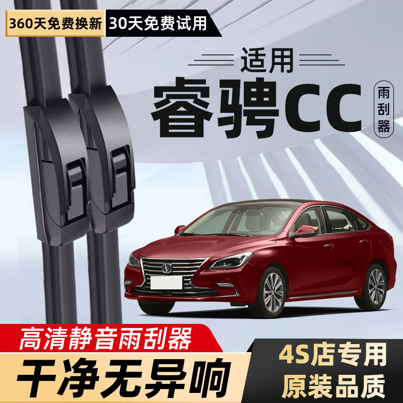 适用长安睿骋CC雨刮器片睿驰原厂原装胶条汽车锐程蓝鲸无骨雨刷条