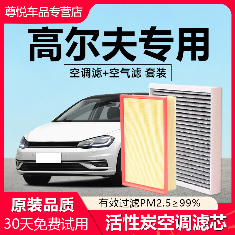 【高尔夫】专用原厂空调空气滤芯