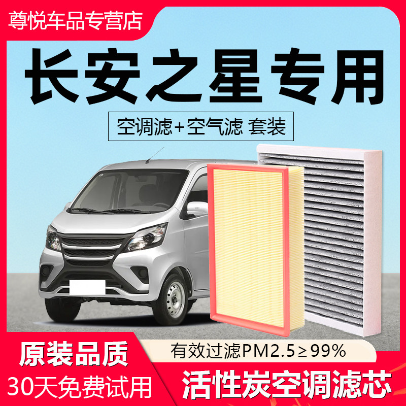 【长安之星】原厂原装空调滤芯