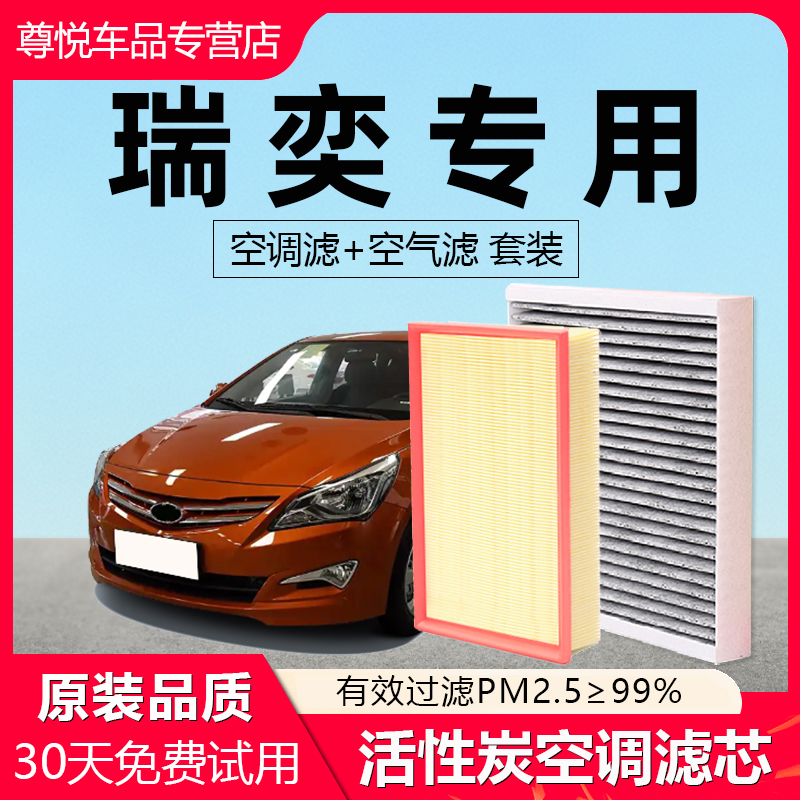 【瑞奕】专用原厂空调空气滤芯