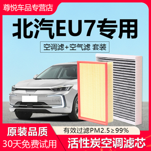 适用于北汽EU7空调滤芯原厂原装 活性炭汽车专用空气格滤清器空滤