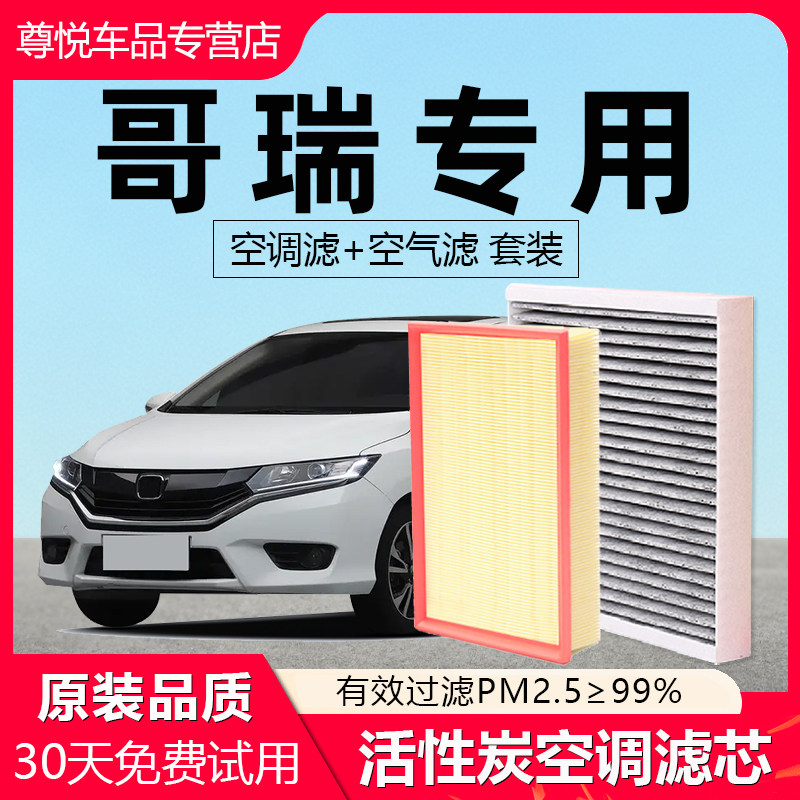 适配东风本田哥瑞空调滤芯原厂汽车空气格19款18活性炭15滤清器16,汽车零部件/养护/美容/维保,空调滤芯,淘宝优惠券,粉丝福利购,淘宝优惠卷