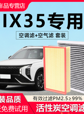 适配北京现代ix35空调滤芯原厂汽车18款19空气格20活性炭14滤清器