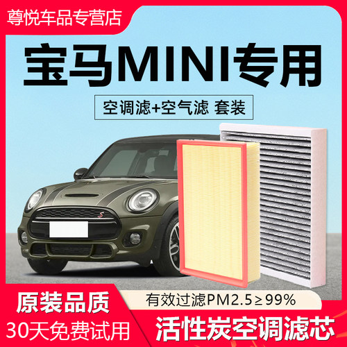 【宝马mini】原厂空调空气滤芯