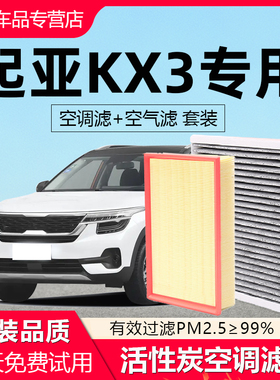 适配起亚kx3傲跑空调滤芯原厂原装15款17专用19空气格滤清器空滤
