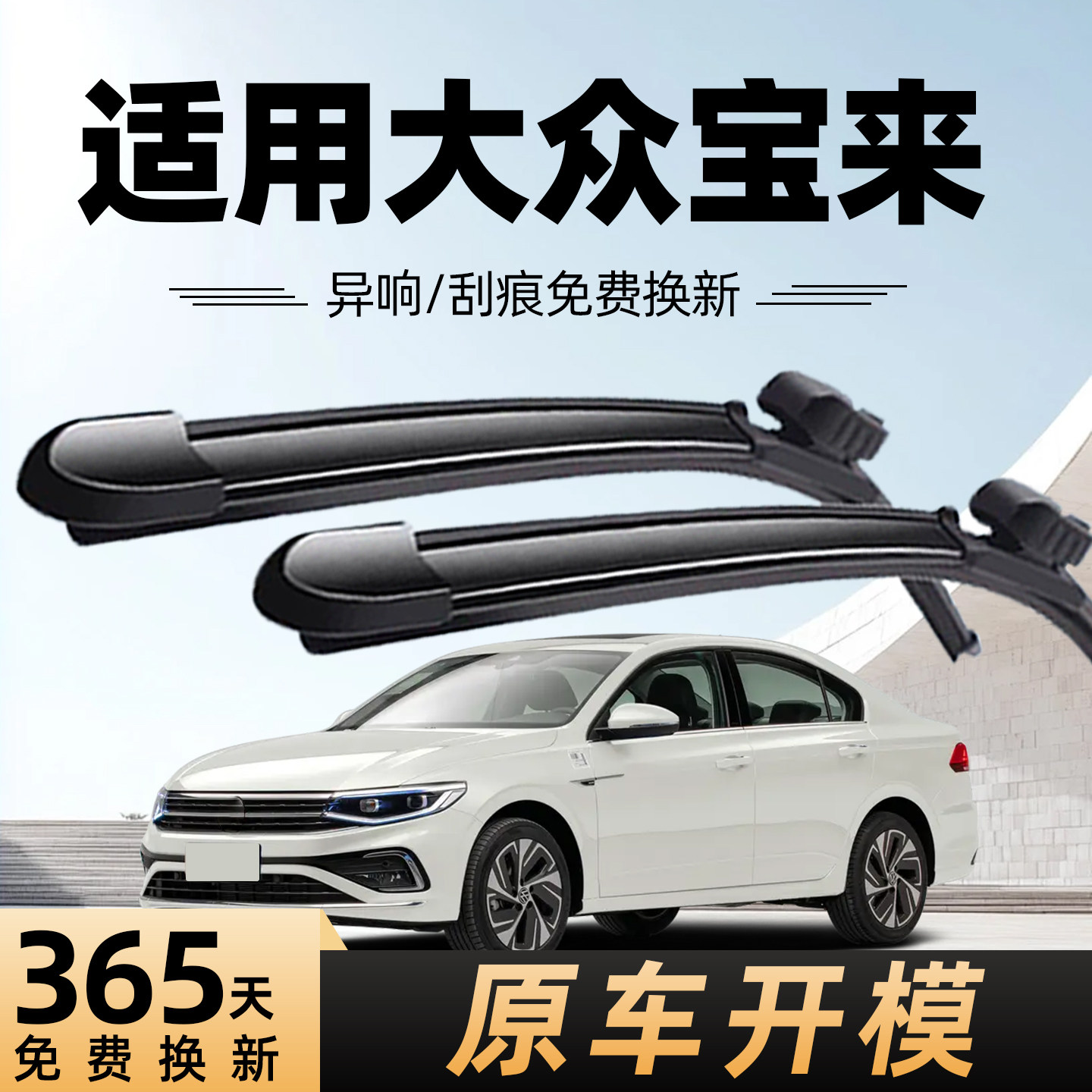 适用一汽大众宝来雨刮器原装原厂静音汽车胶条19传奇无骨新雨刷片