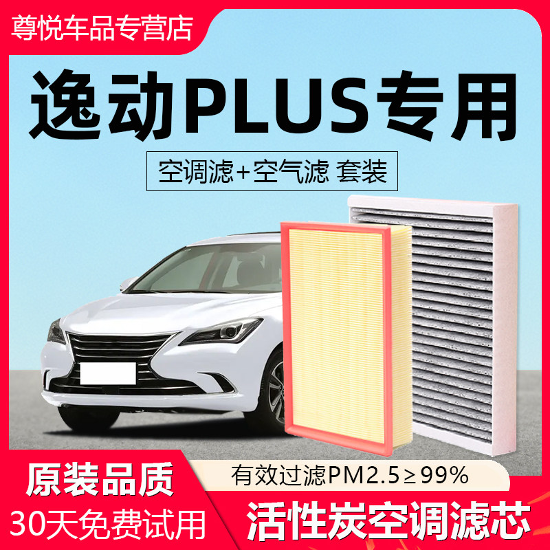 【逸动PLUS】原厂空调空气滤芯