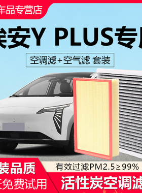 适配广汽埃安Y汽车空调滤芯y PLUS原厂椰壳活性炭CN95空气滤清器