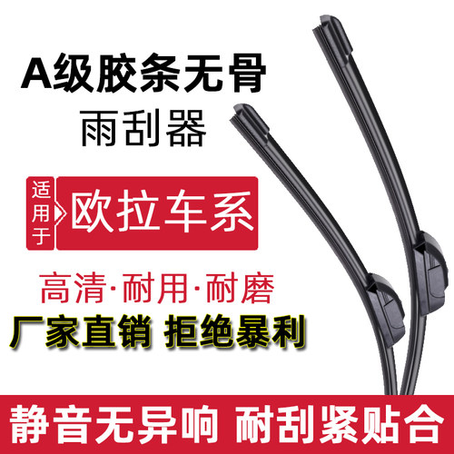 适用于长城欧拉雨刮器白猫黑猫R1R2无骨静音汽车IQ好猫原装雨刷器