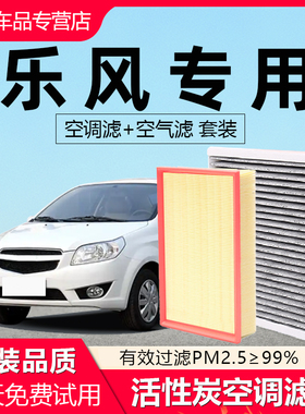 适配雪佛兰乐风rv空调滤芯原厂15原装18款19活性炭空气格滤清器
