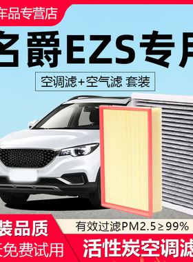 适用MG名爵EZS空调滤芯原厂原装活性炭汽车专用空气格滤清器空滤