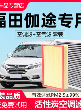 适配适用福田伽途空调滤芯原厂v5汽车t3活性炭ix5滤清器ix7空气格