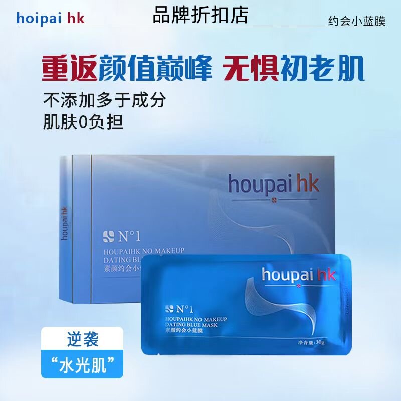 houpai hk后派素颜约会贴片面膜
