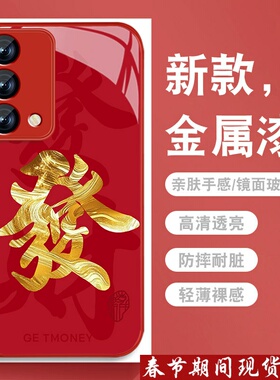 适用oppoa93手机壳a95新年红色A96发财文字A72高级感A93S金属漆玻璃a91全包a9x防摔硅胶边a32带挂绳外壳潮男