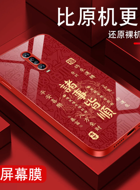 适用红米k30手机壳Redmik30pro新年红色k30i本命年k30s诸事皆顺K30至尊纪念版金属漆玻璃全包防摔硅胶男外壳