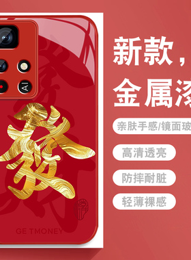 适用红米note11手机壳RedmiNote11pro新年红色+发财文字Note11por高级感金属漆玻璃全包防摔硅胶带挂绳套潮男
