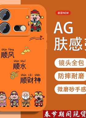 适用vivoiqooneo8手机壳iqooneo8pro五福招财神Neo8国风viv0新款磨砂爱酷全包防摔男iq00金属漆软边橙色外壳