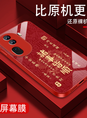 适用opporeno11手机壳Reno11pro新年红色Reno11本命年0pp0诸事皆顺opop金属漆玻璃高级男全包防摔硅胶外壳潮