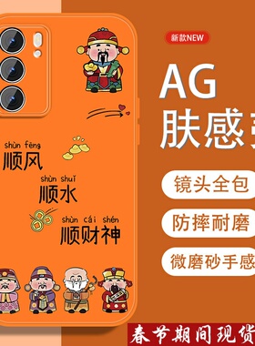 适用opporeno6手机壳Reno6pro五福招财神Reno6pro+中国风0pp0新款磨砂加全包防摔男金属漆硅胶软边橙色保护套