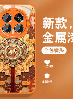 适用华为荣耀magic8手机壳荣耀magic8pro新款hono魔术8马年复古中国风金属漆玻璃全包防摔高级感橙色外壳男女