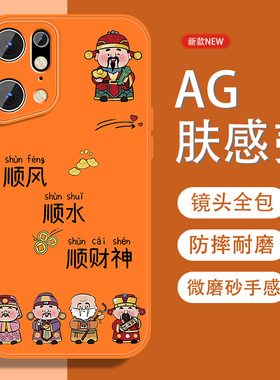 适用oppofindx5手机壳Findx5pro五福招财神findx3中国风opop新款磨砂0pp0全包防摔男金属漆硅胶软边橙色外壳