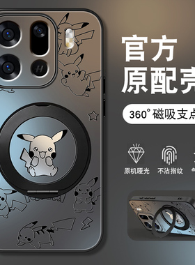 适用oppofindx9Pro手机壳FindX9皮卡丘0pp0磁吸旋转支架高级感防摔保护套男女新款磨砂卡通全包硅胶软边外壳