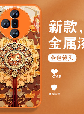 适用oppofindx7手机壳Findx7pro新款x7ultra马年opop复古中国风0pp0金属漆玻璃全包防摔高级感橙色保护套男女