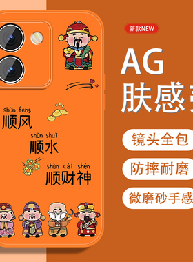 适用vivoy78手机壳y72五福招财神y73sy76s中国风y78+Y78t新款磨砂vivi全包防摔viv0男金属漆硅胶软边橙色外壳
