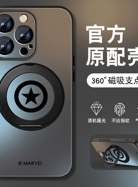 适用苹果13pro手机壳iPhone16男15promax新款14plus旋转磁吸支架12mini外壳e磨砂11全包xs防摔XR套8P/76S队长