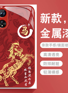 十二生肖马适用oppoa58x手机壳a57 5g新年A52本命年A56中国风a53新款男A55S全包防摔A55金属漆玻璃0pp0保护套