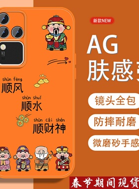 适用vivos18手机壳s18pro五福招财神S18中国风5g新款磨砂vivi全包防摔viv0男高级金属漆硅胶软边橙色保护外壳