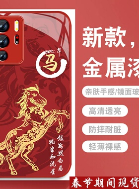 十二生肖马适用红米note10手机壳RedmiNote10pro新年+本命年Note10por中国风新款男全包防摔金属漆玻璃保护套