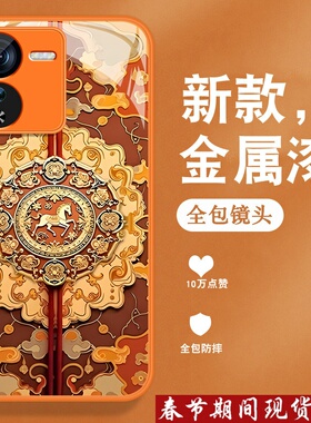 适用vivoiqoo13手机壳iqoo12pro新款por马年viv0复古中国风爱酷金属漆玻璃iq0013全包防摔高级感橙色外壳男女