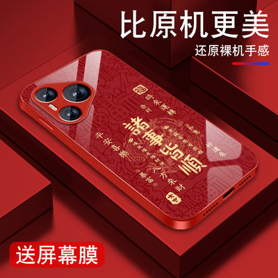 适用华为pura80手机壳pura80pro新年红色+本命年ultra诸事皆顺加金属漆玻璃P80系列高级感男全包防摔保护套潮