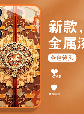 适用三星s25手机壳Galaxy s25+新款s25EDge马年s25ultra复古中国风Samsung金属漆玻璃全包防摔高级橙色套男女