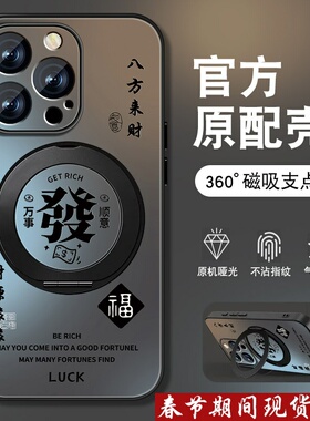 财源滚滚适用苹果13pro手机壳iPhone16男15promax新款14plus磨砂12mini防摔e指环支架11套xs磁吸XR外壳8P/76S