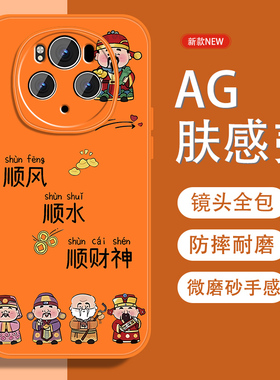 适用华为荣耀magic6手机壳荣耀magic6pro五福招财神hono魔术6国风新款磨砂全包防摔男金属漆硅胶软边橙色外壳