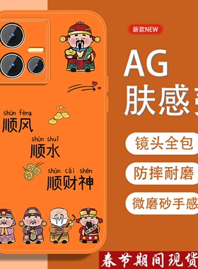 适用vivoiqoo10手机壳iqoo10pro五福招财神por中国风viv0新款磨砂爱酷全包防摔男iq00金属漆硅胶软边橙色外壳