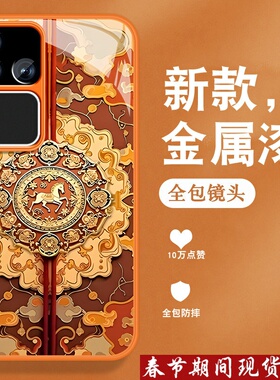 适用vivos18手机壳s18pro新款S18马年5g复古中国风vivi金属漆玻璃viv0全包防摔硅胶边带手绳高级橙色外壳男女